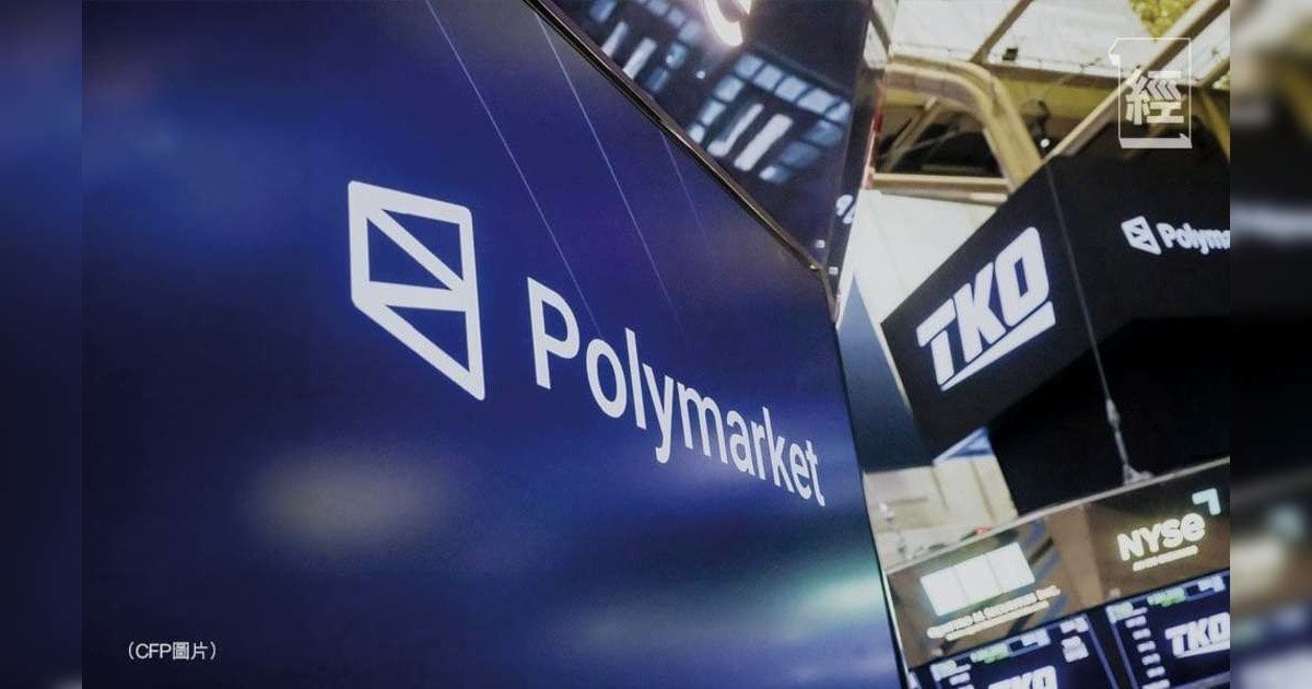 Polymarket不是賭場 是「資訊期貨」交易所︳封面故事