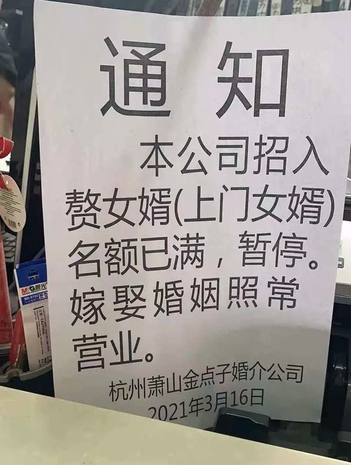 贅婿 杭州 (圖片來源:小紅書截圖)