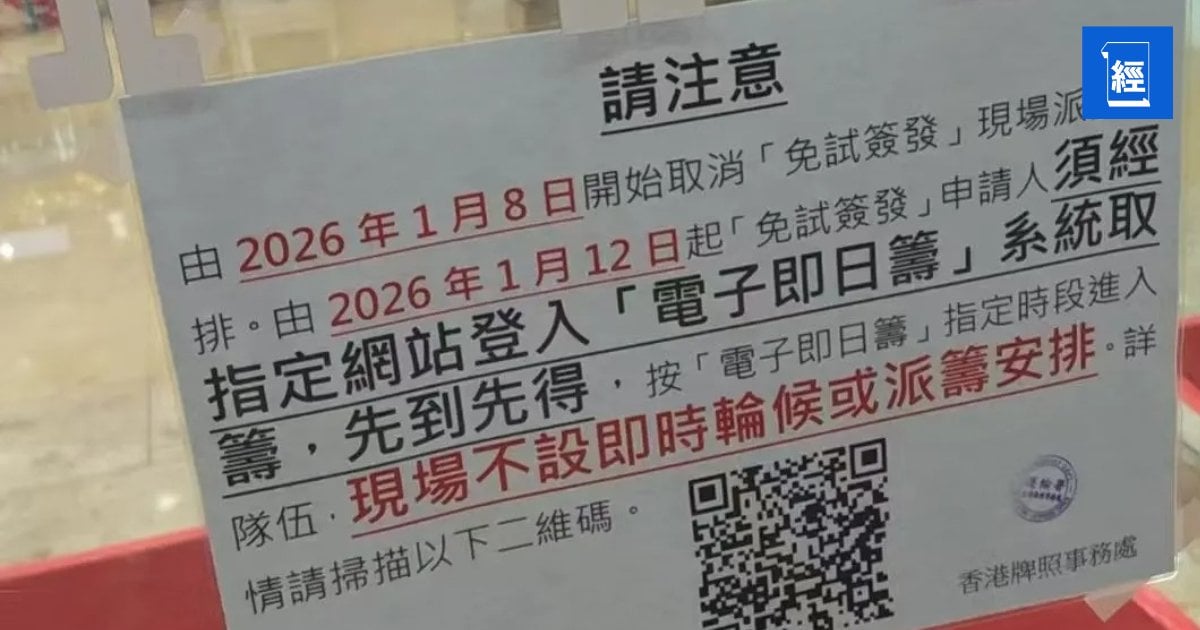 點解換個車牌難過登天？從「排隊黨」到「電子戰」揭每日300個籌背後的人口結構巨變