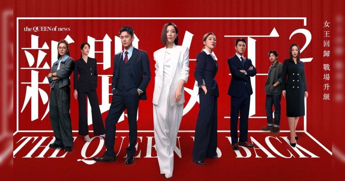 TVB 終止 7 年半虧損！靠 Man姐《新聞女王 2》吸金轉賺 5000 萬 對手 ViuTV 卻倒退 2 成