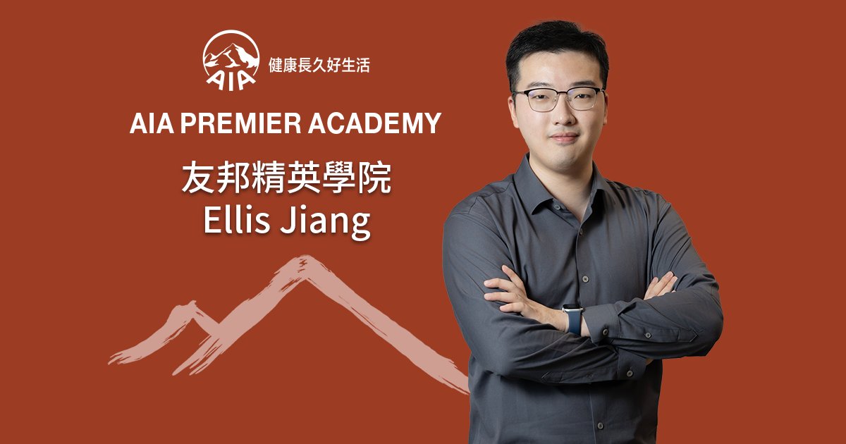 Protected: 友邦精英學院Ellis Jiang 深刻感受行業價值感 藉助人實踐成就感