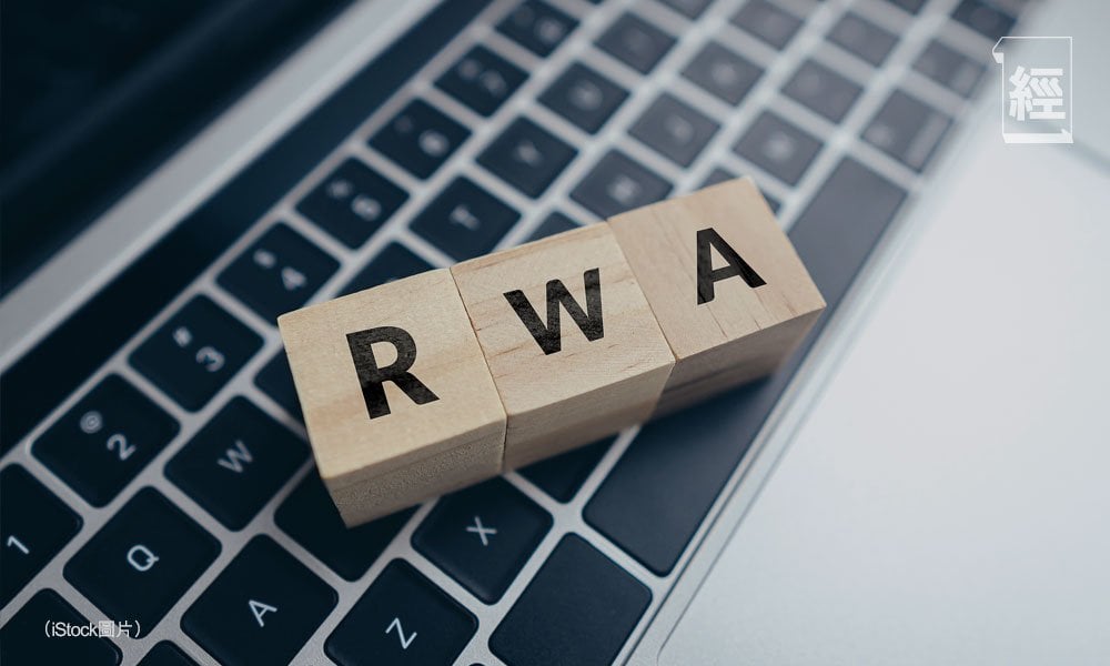 香港RWA困局與機遇（中）