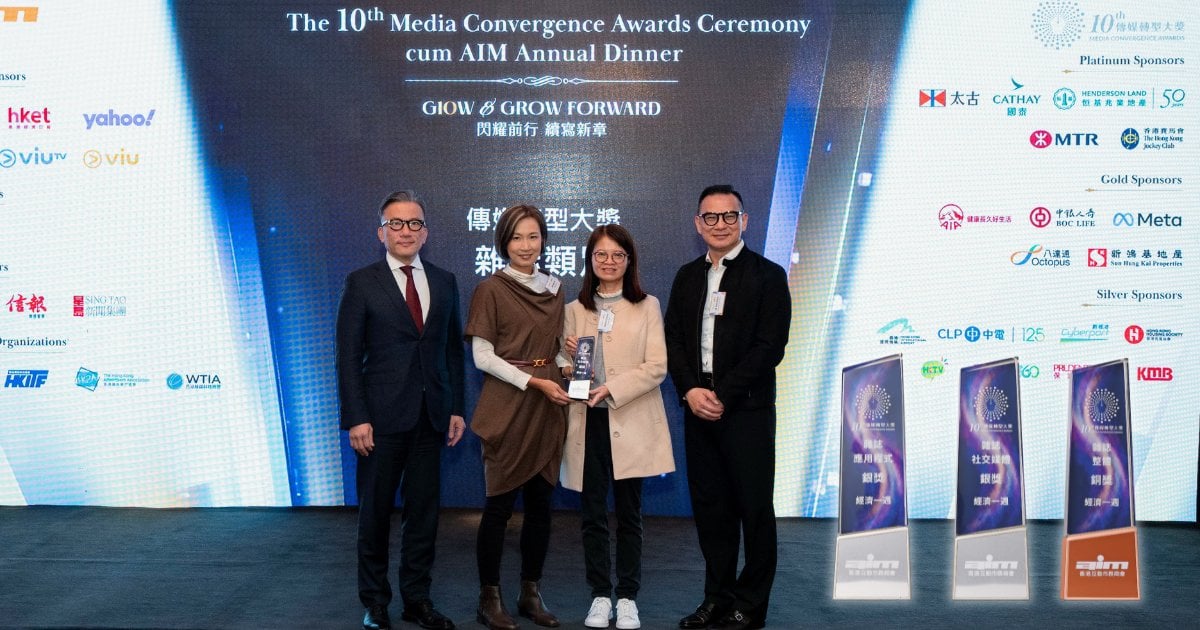 香港互動市務商會「傳媒轉型大獎」｜《經濟一週》奪三獎賀45週年 業界籲積極擁抱變革