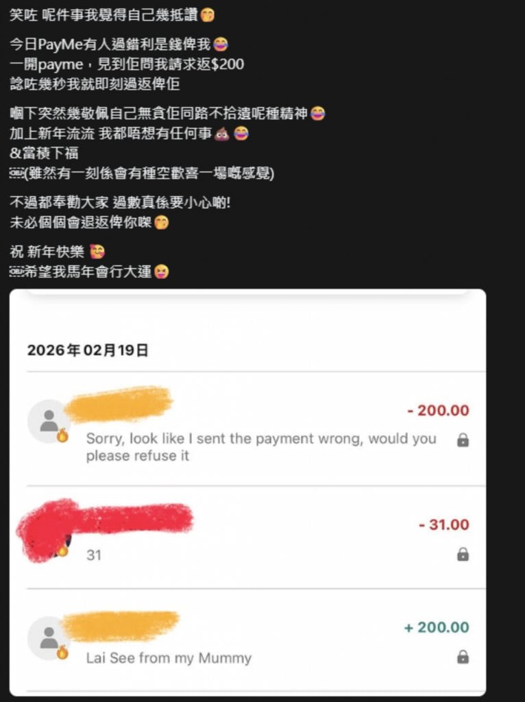 PayMe 利是 (圖片來源:Threads)