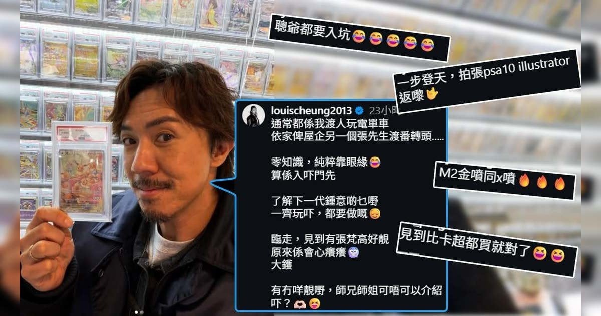 張繼聰入坑Pokemon 卡 一張炒上 $3.6 萬   網民笑：貴過玩電單車 最新成交榜出爐 月亮伊貝 PSA 10 稱王。