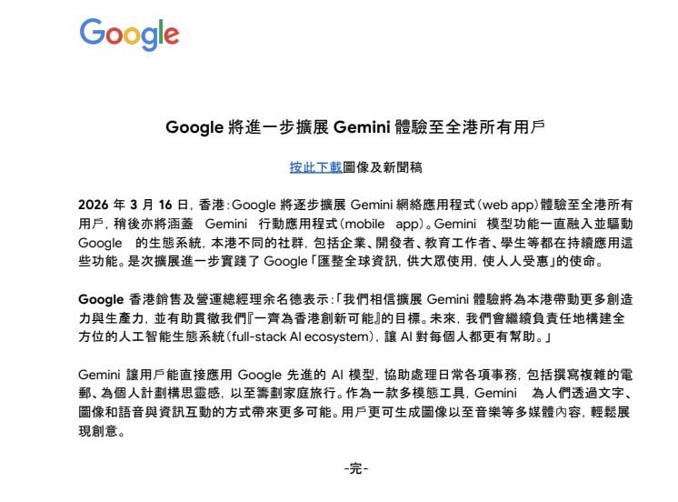 google gemini (圖片來源:資料圖片)