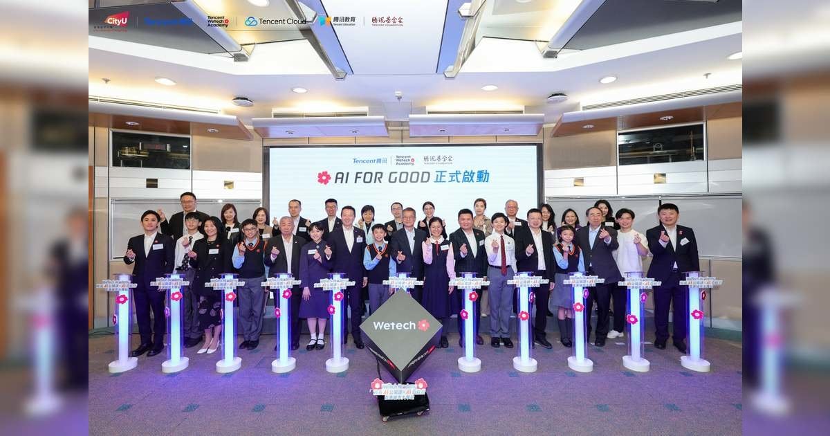 騰訊攜城大啟動WeTech Academy    逾百校長齊學AI