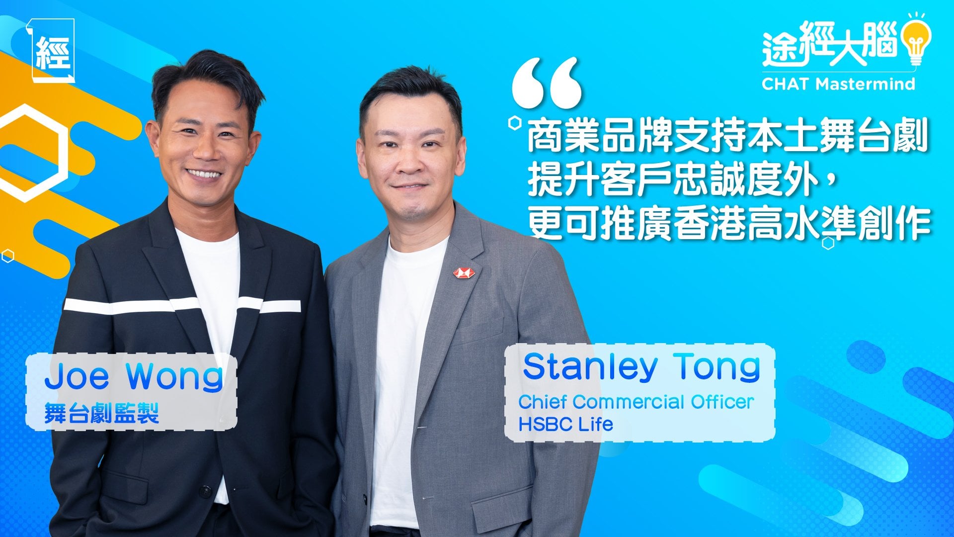 大狀王、香港式離婚推手 滙豐保險涉足本地劇場 CCO Stanley：想帶俾客戶高情緒價值體驗｜王耀祖堅持好多品先行：無諗住一開始就搵贊助 │關於那隻龜回魂的故事