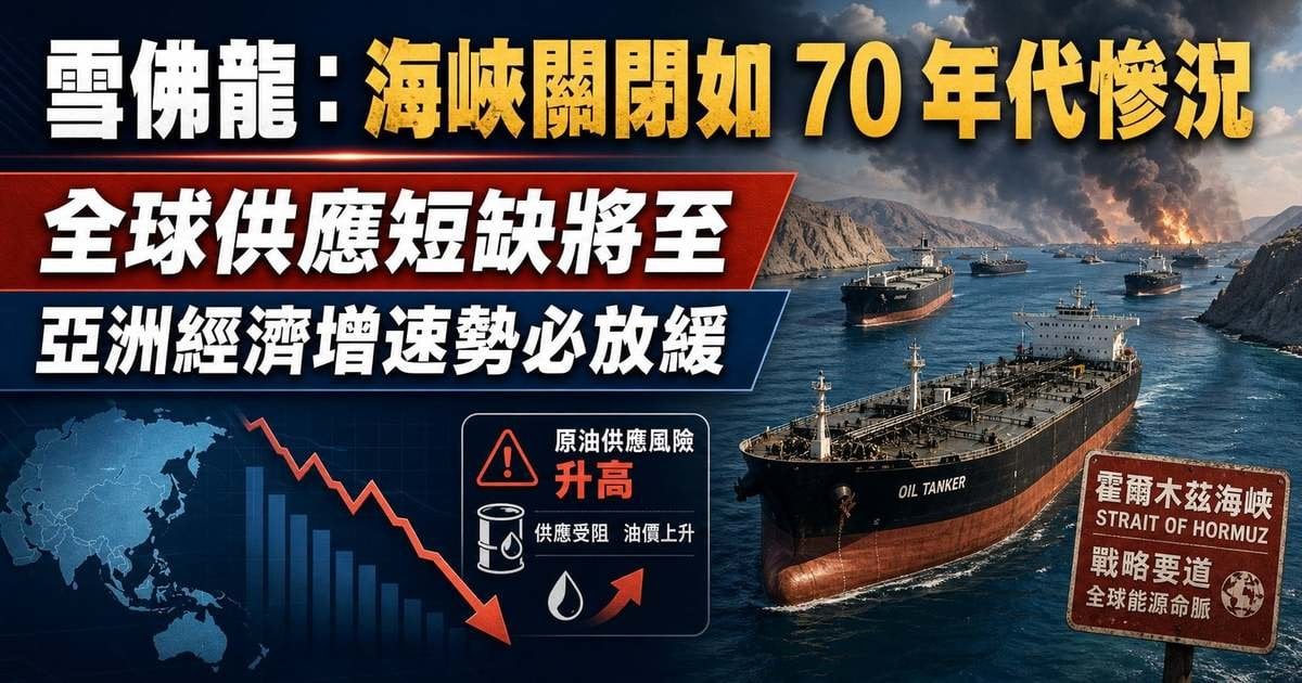 【石油危機】雪佛龍 CEO 警告：中東供應短缺浮現 海峽關閉影響如 70 年代 石油航空業震盪