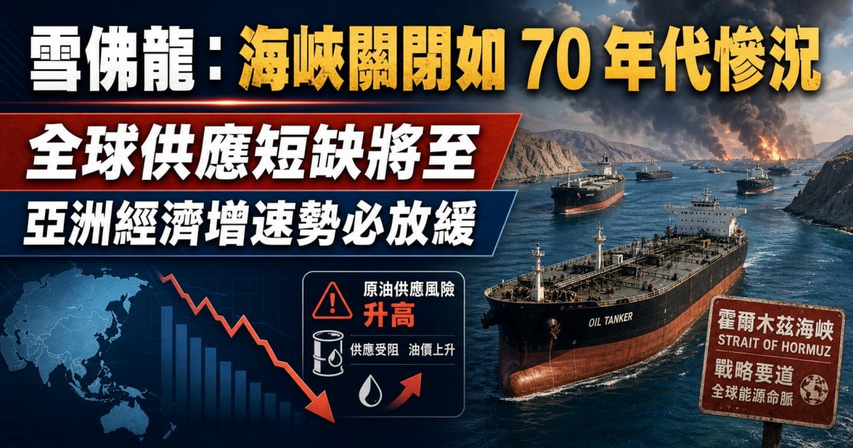 【石油危機】雪佛龍 CEO 警告：中東供應短缺浮現 海峽關閉影響如 70 年代 石油航空業震盪