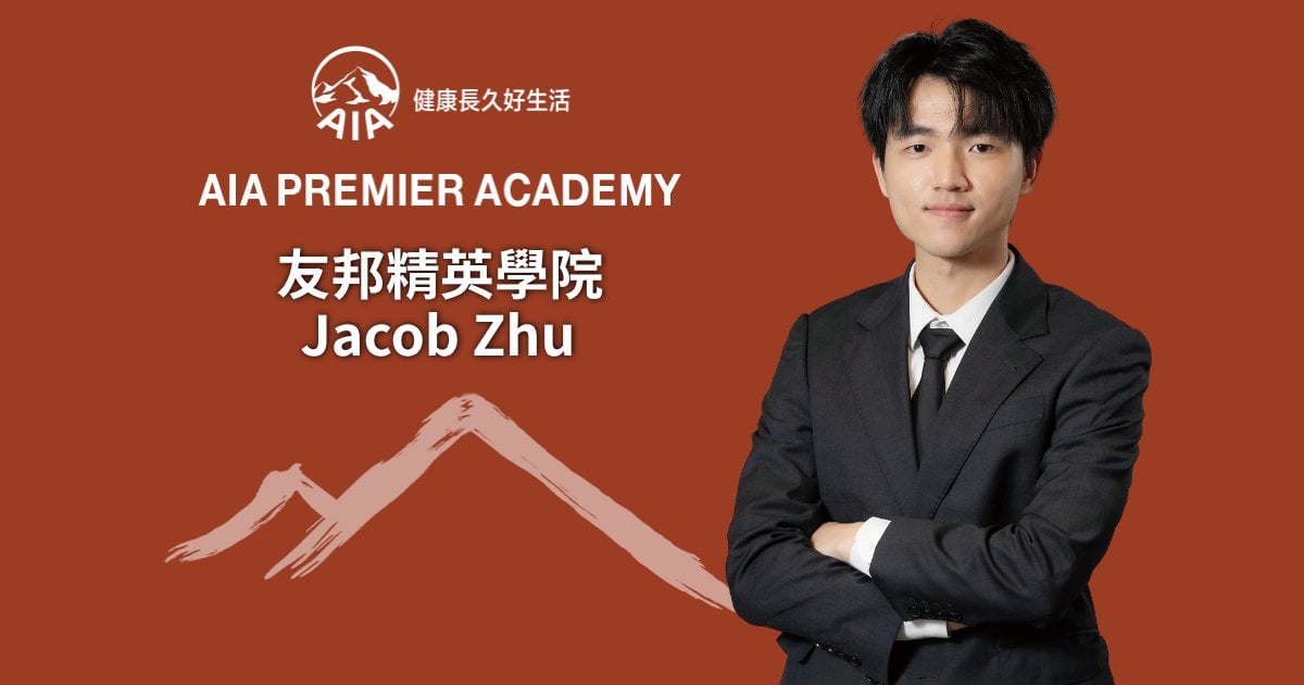 友邦精英學院Jacob Zhu 走到前線　追求助人價值 挑戰與滿足並行