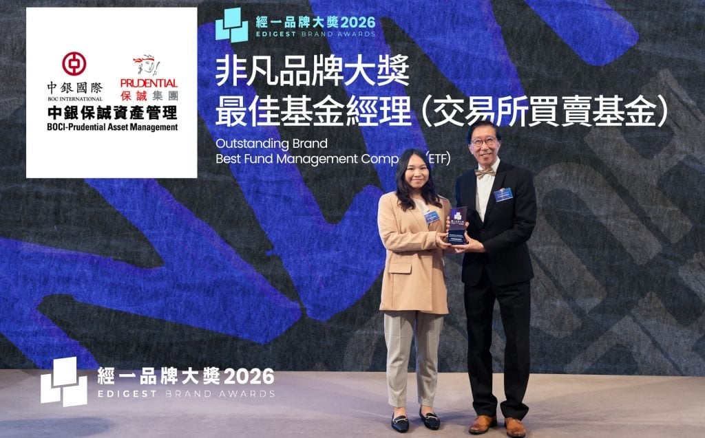 經一品牌大獎 2026 中銀保誠資產管理代表領取「經一品牌大獎 2026 | 最佳基金經理(交易所買賣基金)」及「非凡品牌大獎:交易所買賣基金」