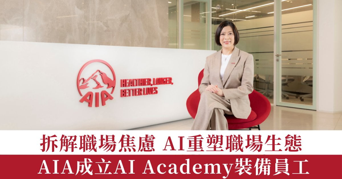 Protected: 拆解職場焦慮｜AI重塑職場生態？友邦香港及澳門首席人力資源總監李美莊：超前部署用 AI Academy 裝備員工 結合科技孕育未來領袖