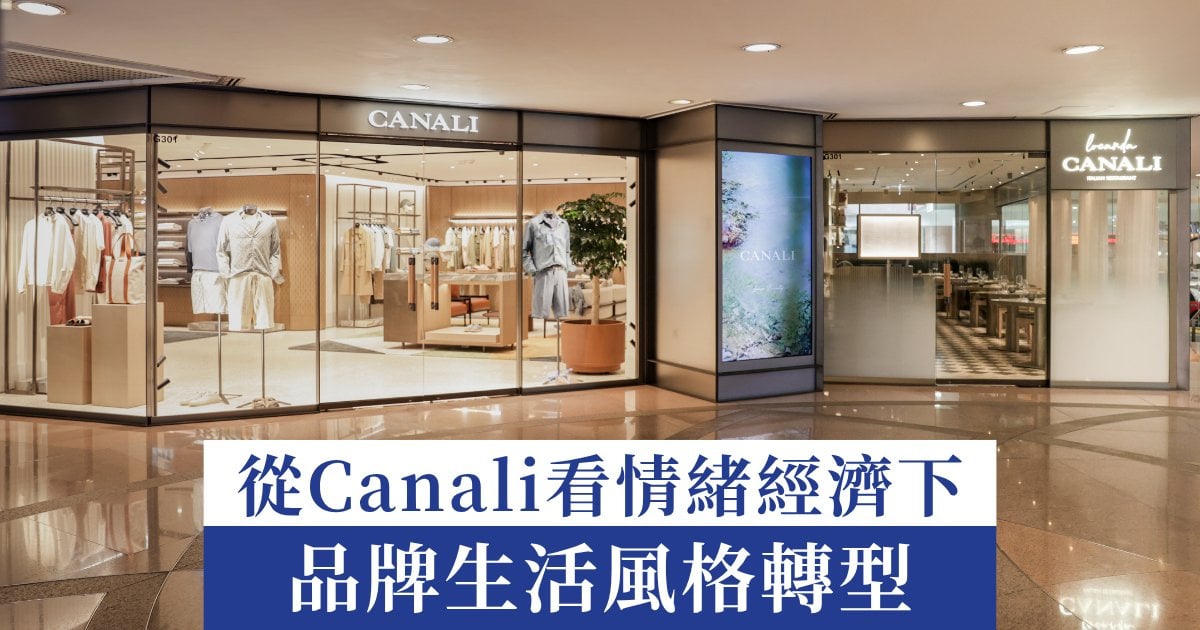 從Canali看情緒經濟下  品牌生活風格轉型