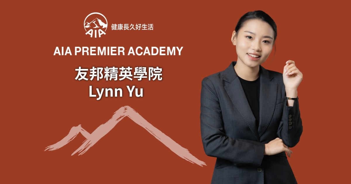友邦精英學院Lynn Yu 勇敢轉向 改寫職涯方向 發展連結專業與大眾的事業