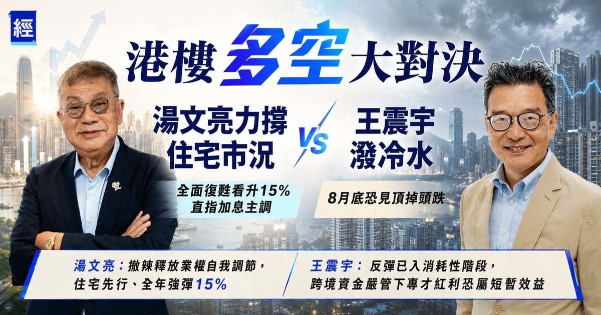 湯文亮料住宅樓價年升15% 王震宇唱反調稱仍會再跌｜封面故事