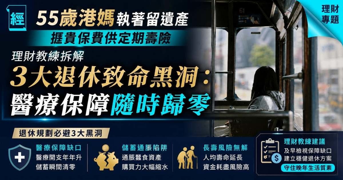 55歲單親媽媽釐清財務方向 重新設定理財次序（上）