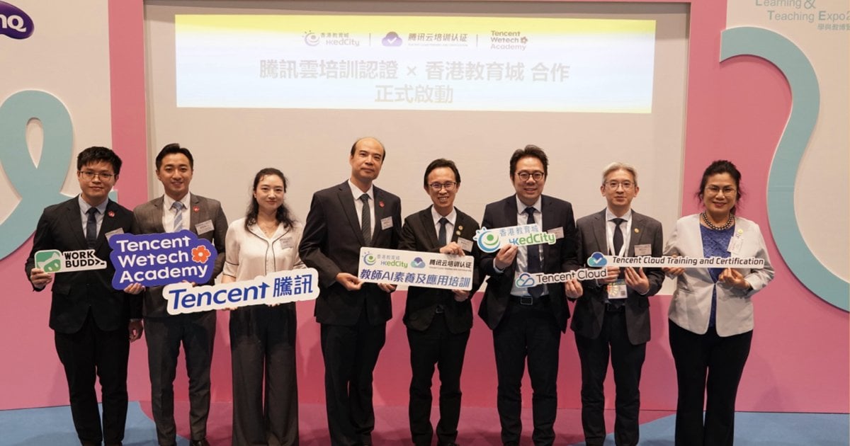 推動AI教育普及！騰訊雲與香港教育城攜手合作 第三季推教師AI專項課程