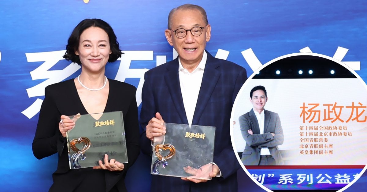 慈善傳承半世紀｜楊受成、楊政龍同登中國慈善榜榮獲最高表彰 攜影后惠英紅赴京共展向善力量
