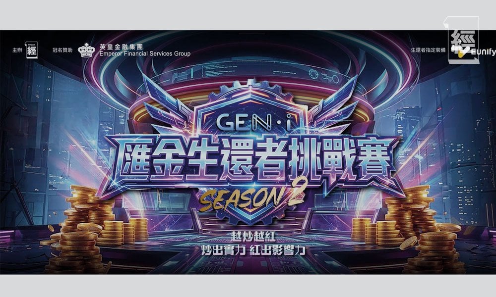 資金轉出新財路 誰是下一個匯金生還者｜封面故事