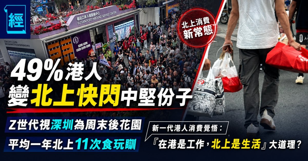 調查：49%港人屬北上「快閃」份子、Z世代出行頻率最高！不計較交通時間隱形成本 跨境擁抱大灣區生活圈