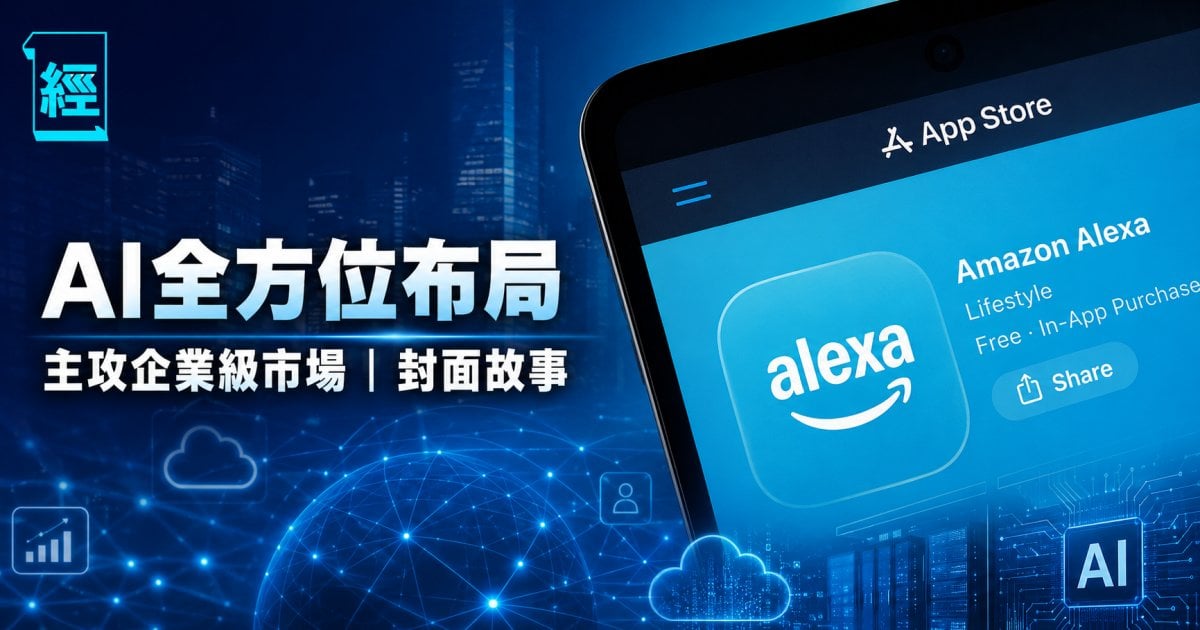 AI全方位布局 主攻企業級市場︳封面故事