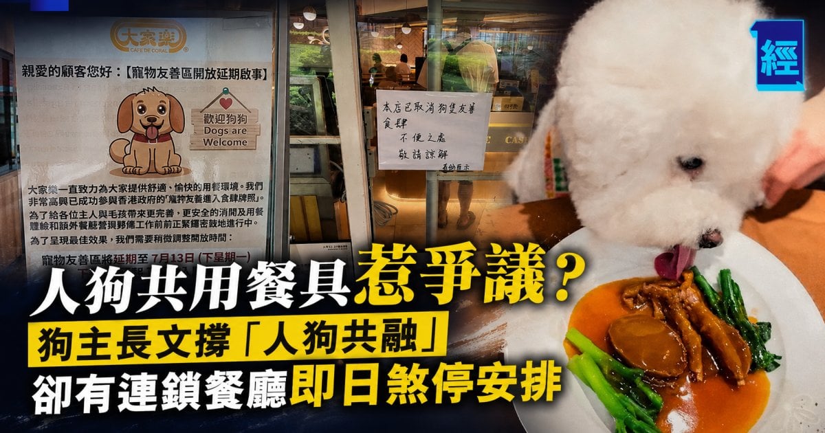 寵物友善餐廳名單│最快半年後再增1000間│人狗共用餐具惹爭議？狗主長文撐「人狗共融」 卻有連鎖餐廳即日煞停安排