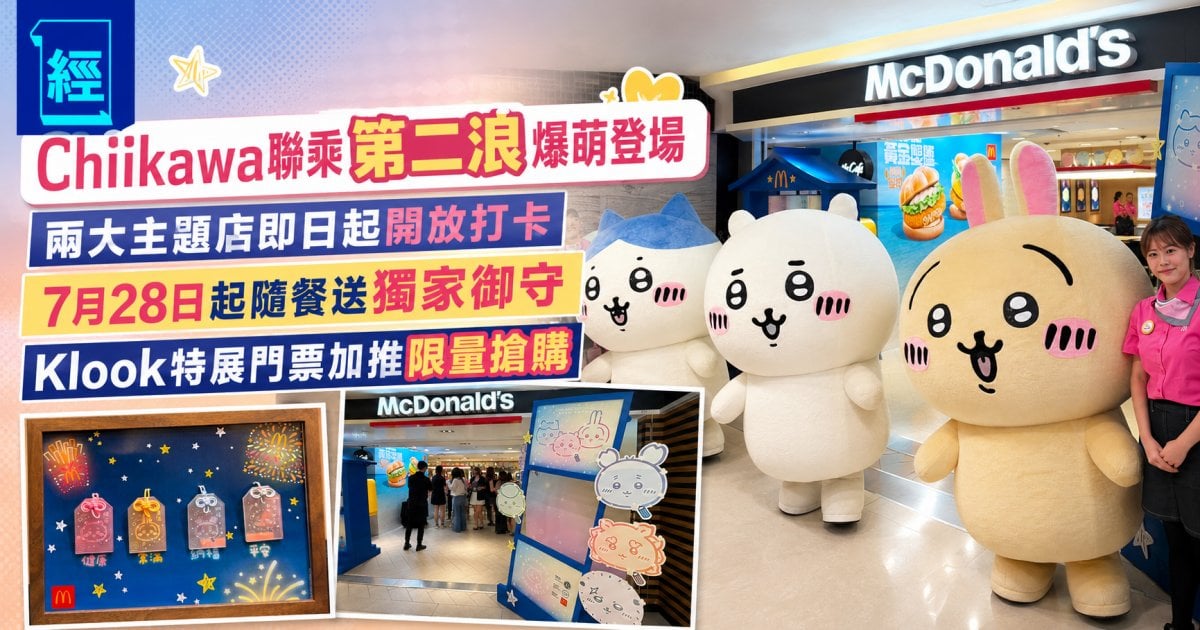 麥當勞 X Chiikawa聯乘第二浪爆萌登場  全新黃金蟹堡＋主題店＋獨家御守 兩大主題店即日起開放打卡