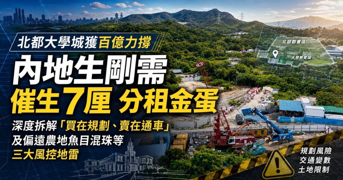學生加北都加大灣區  港樓將現結構性改變︳林伯專欄