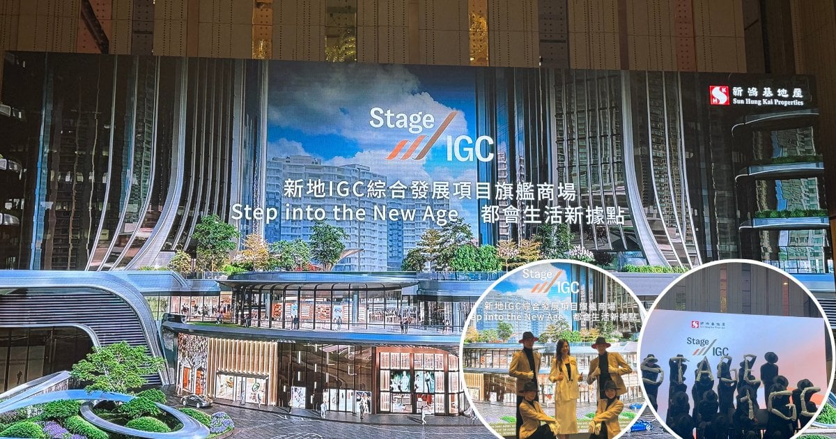 新地高鐵西九龍站上蓋旗艦商場正式命名「Stage IGC」 打造逾60萬呎都會生活新地標 預計2026年底首階段試業