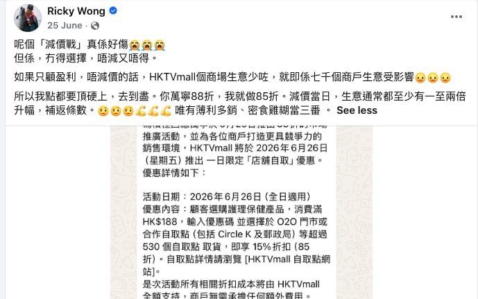 hktvmall hktv (圖片來源:ricky wong fb)