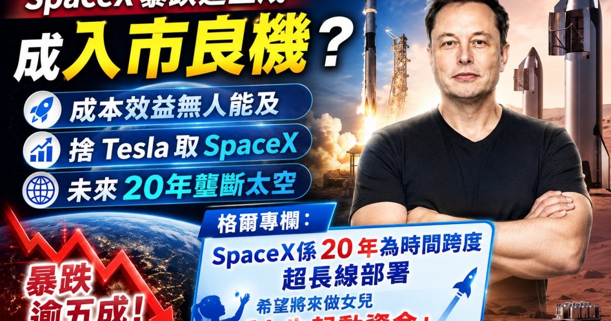 Tesla不是不好 但長線更看好SpaceX｜格爾專欄