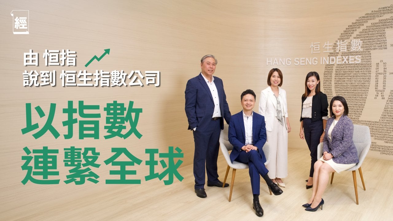 由恒生指數說到恒生指數公司 以指數連繫全球｜恒生指數｜恒指｜港股