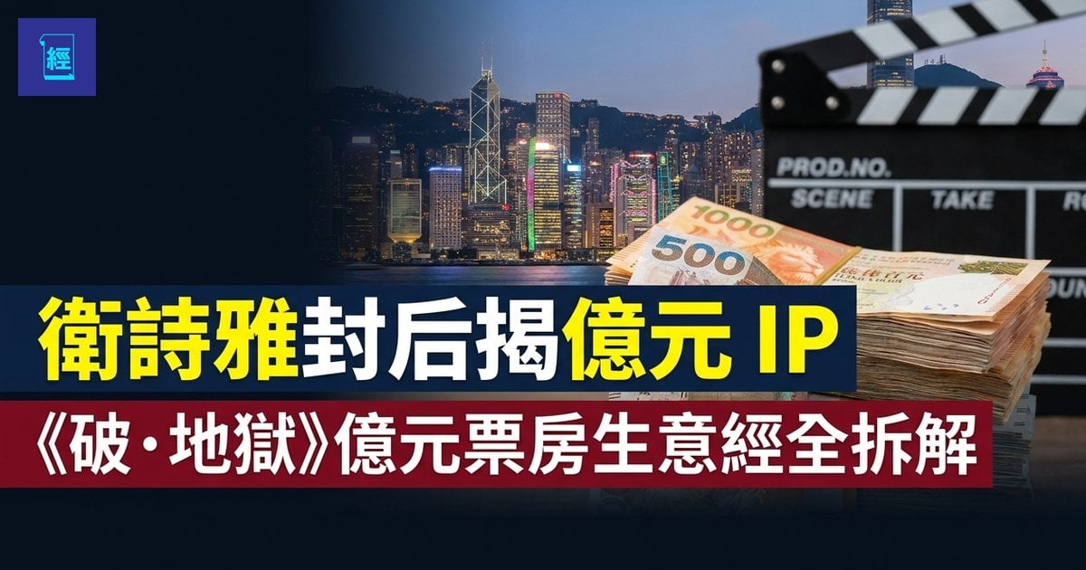 【衛詩雅封后揭億元 IP】51 票壓宋佳馬麗登百花影后　同角二度封后帶傷上台　《破·地獄》億元票房生意經全拆解