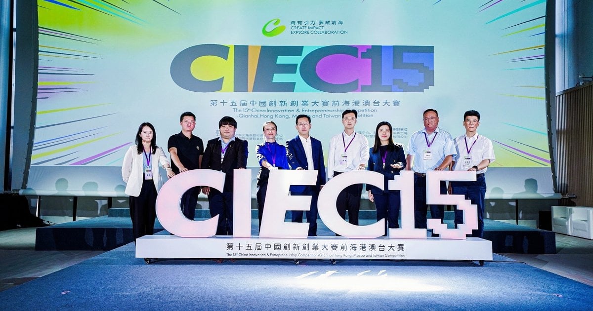 第十五屆中國創新創業大賽前海港澳台大賽正式啟動！五大前沿賽道搶抓APEC商機 成立「前海環球投資者網絡」賦能硬科技