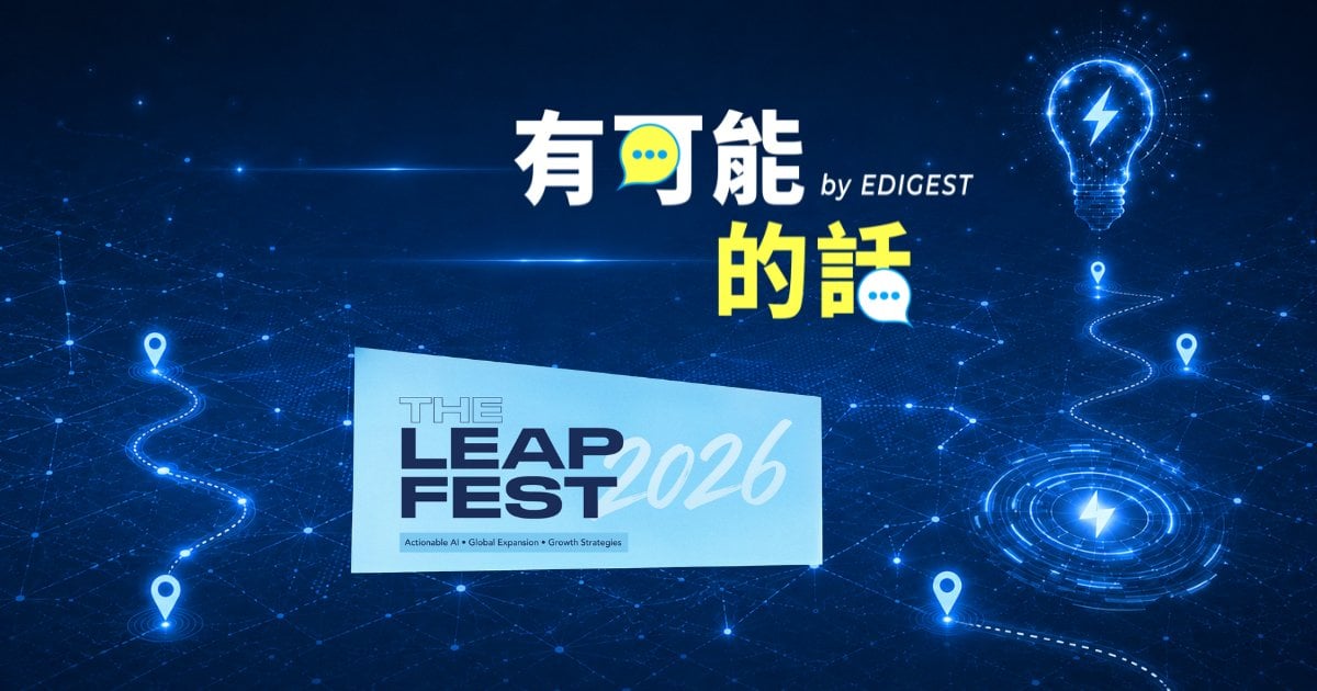【活動邀請】《The LEAP FEST 2026》會後派對 x《Possible Dialogue – The Makers Jam》