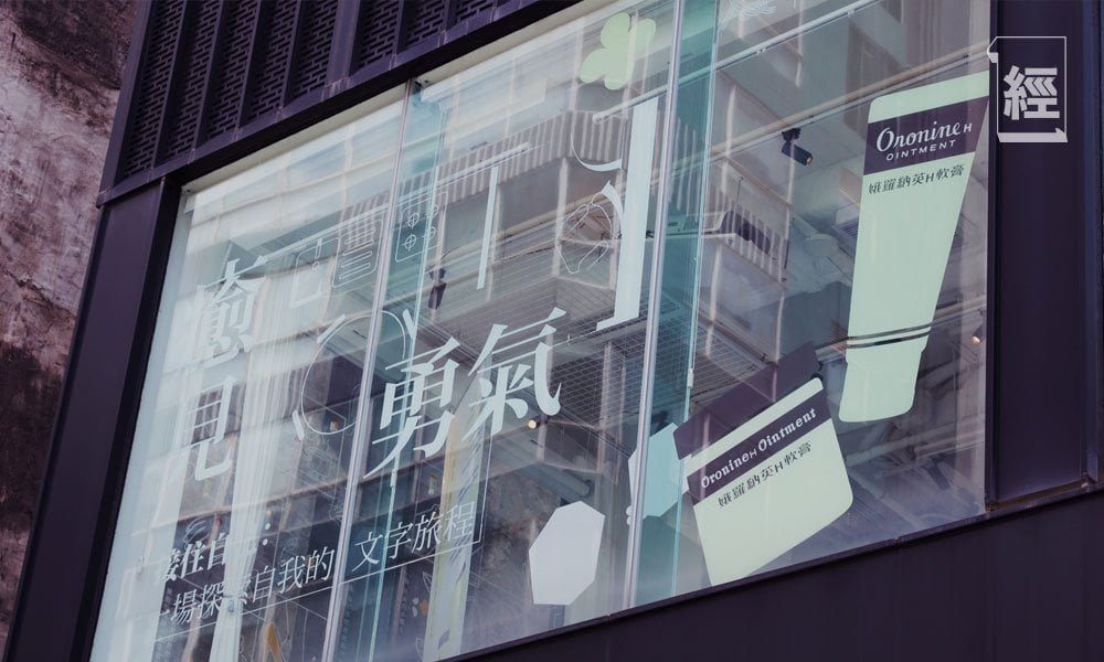娥羅納英 H軟膏 (圖片來源:資料圖片)