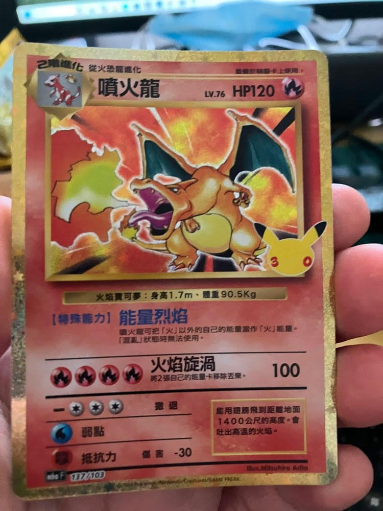 pokemon卡 tcg (圖片來源:資料圖片)今次 30 周年抽中稀有卡的機率頗高,圖中為復刻版的噴火龍(繁中版)。